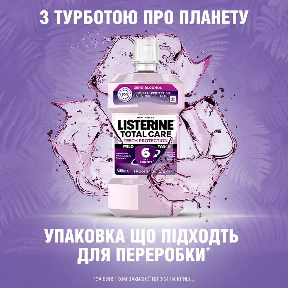 Ополіскувач Listerine (Лістерин) Listerine Total Care для